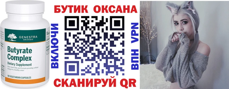 Бутират бутандиол  Купить закладки  Беломорск 