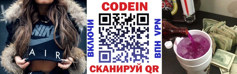 Кодеиновый сироп Lean напиток Lean (лин)  Купить закладки  Беломорск 
